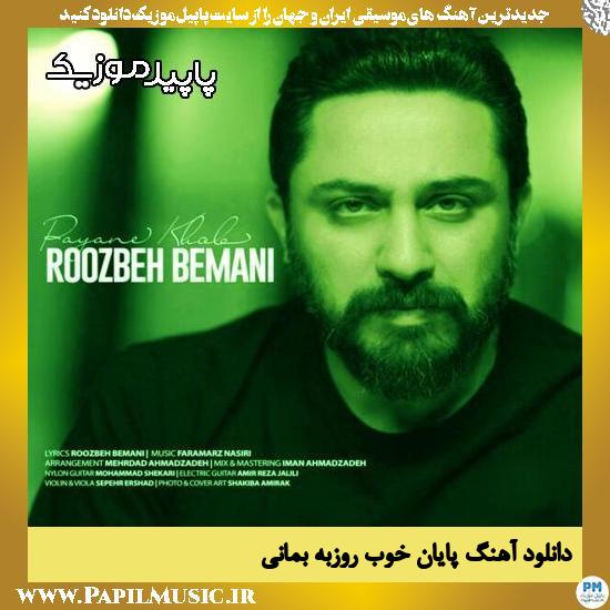 دانلود آهنگ پایان خوب از روزبه بمانی